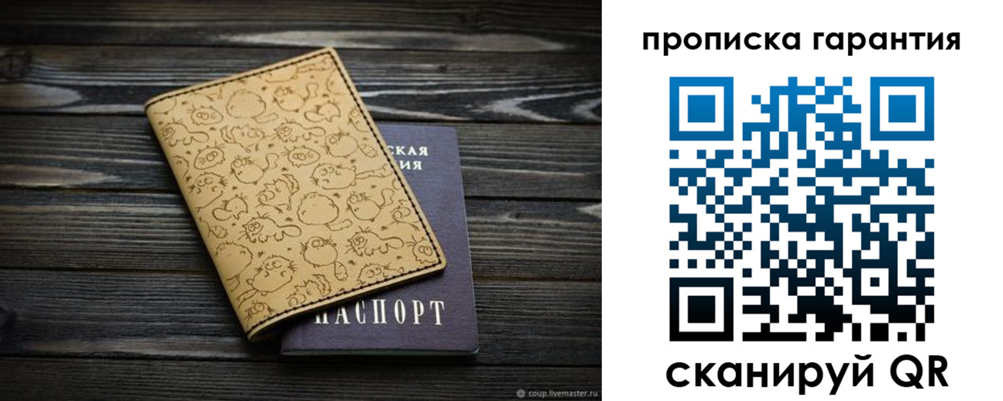 прописка 2025 в Шелехове