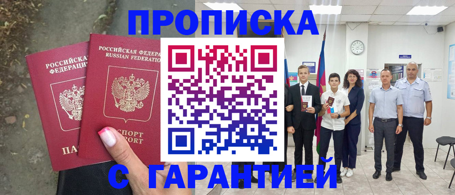 прописка штамп в Шелехове