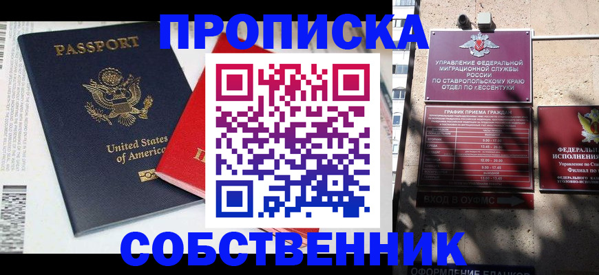 временная регистрация в квартире в Шелехове