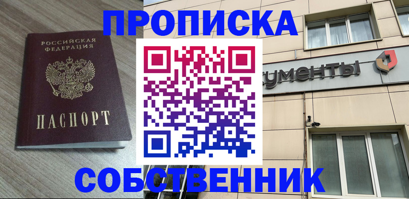 временная регистрация законно в Шелехове