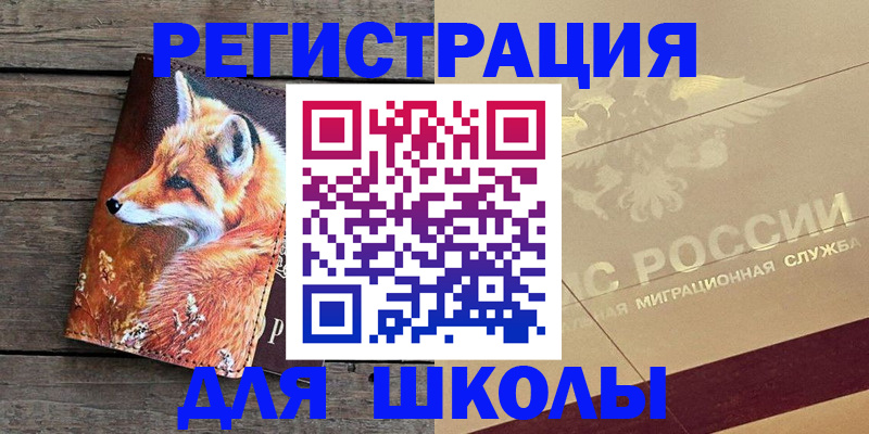 временная регистрация 2025 в Шелехове