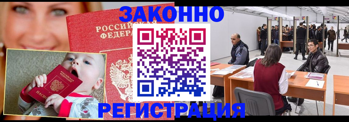 временная регистрация гарантия в Шелехове