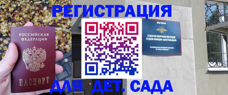 временная регистрация в Шелехове